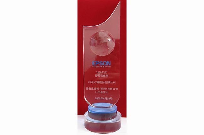 愛普生2008年度最佳供應商
